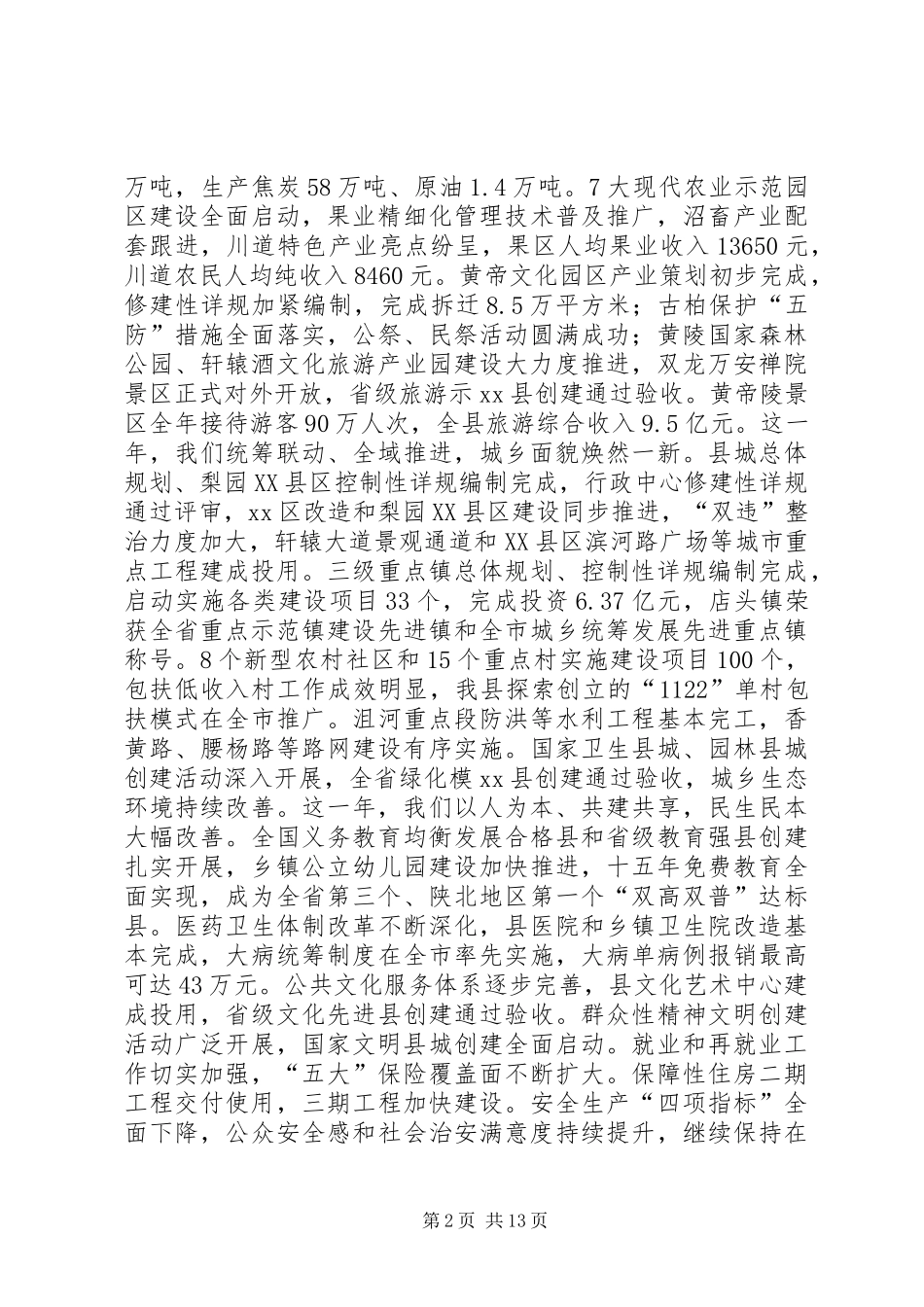 县委经济工作报告_第2页