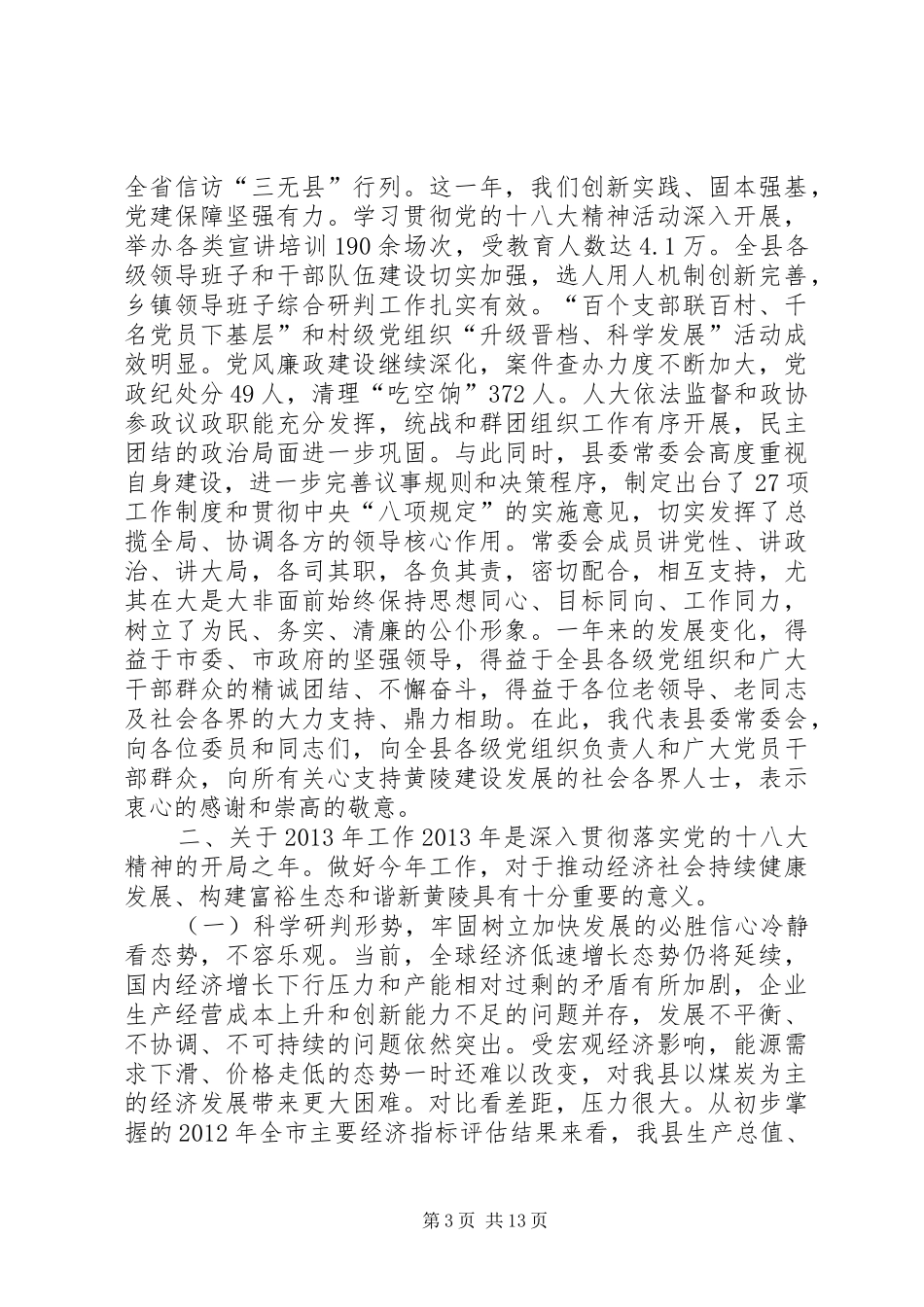 县委经济工作报告_第3页