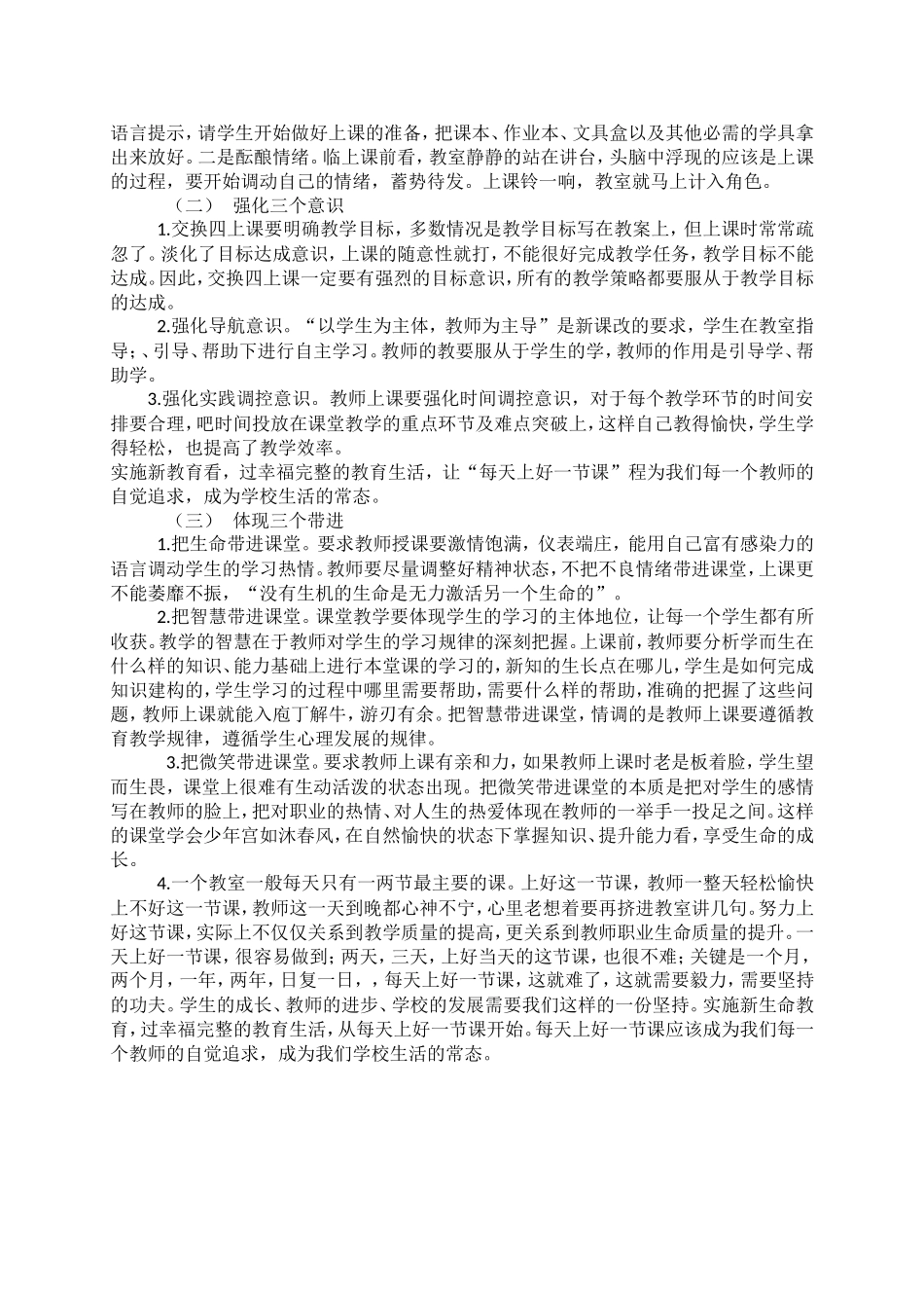 教师每天上好一节方案_第2页