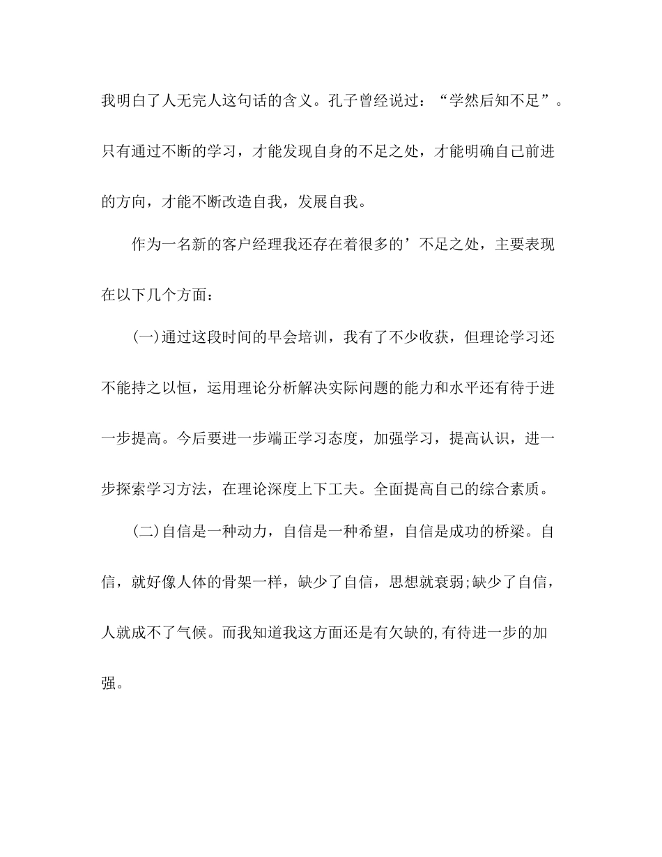 中国人寿中介部个人工作总结 _第2页