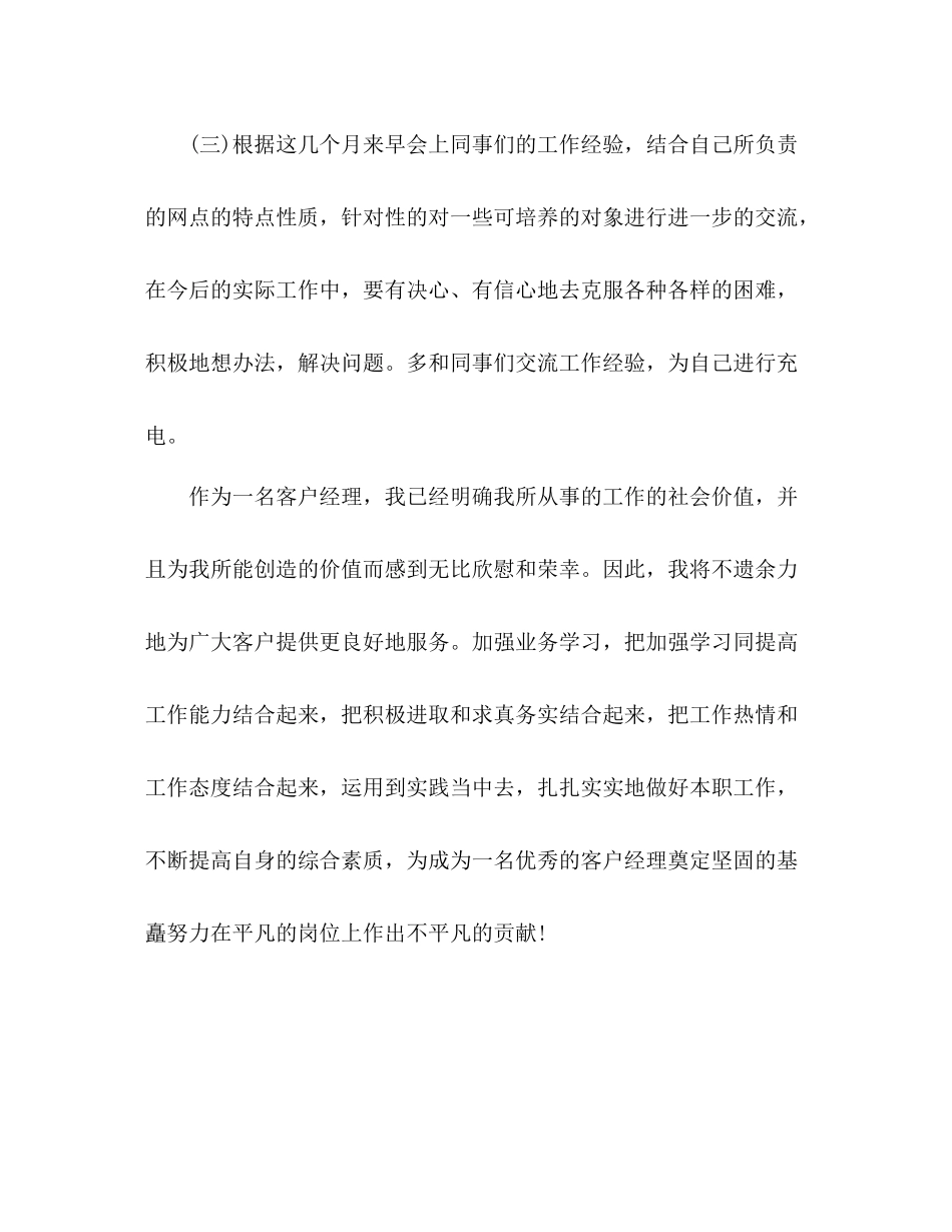 中国人寿中介部个人工作总结 _第3页