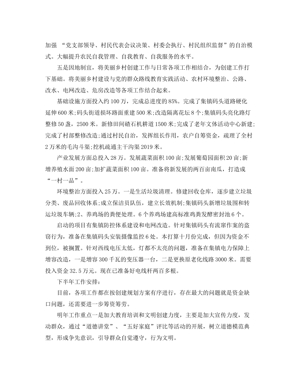 美丽乡村建设年度工作总结 _第2页