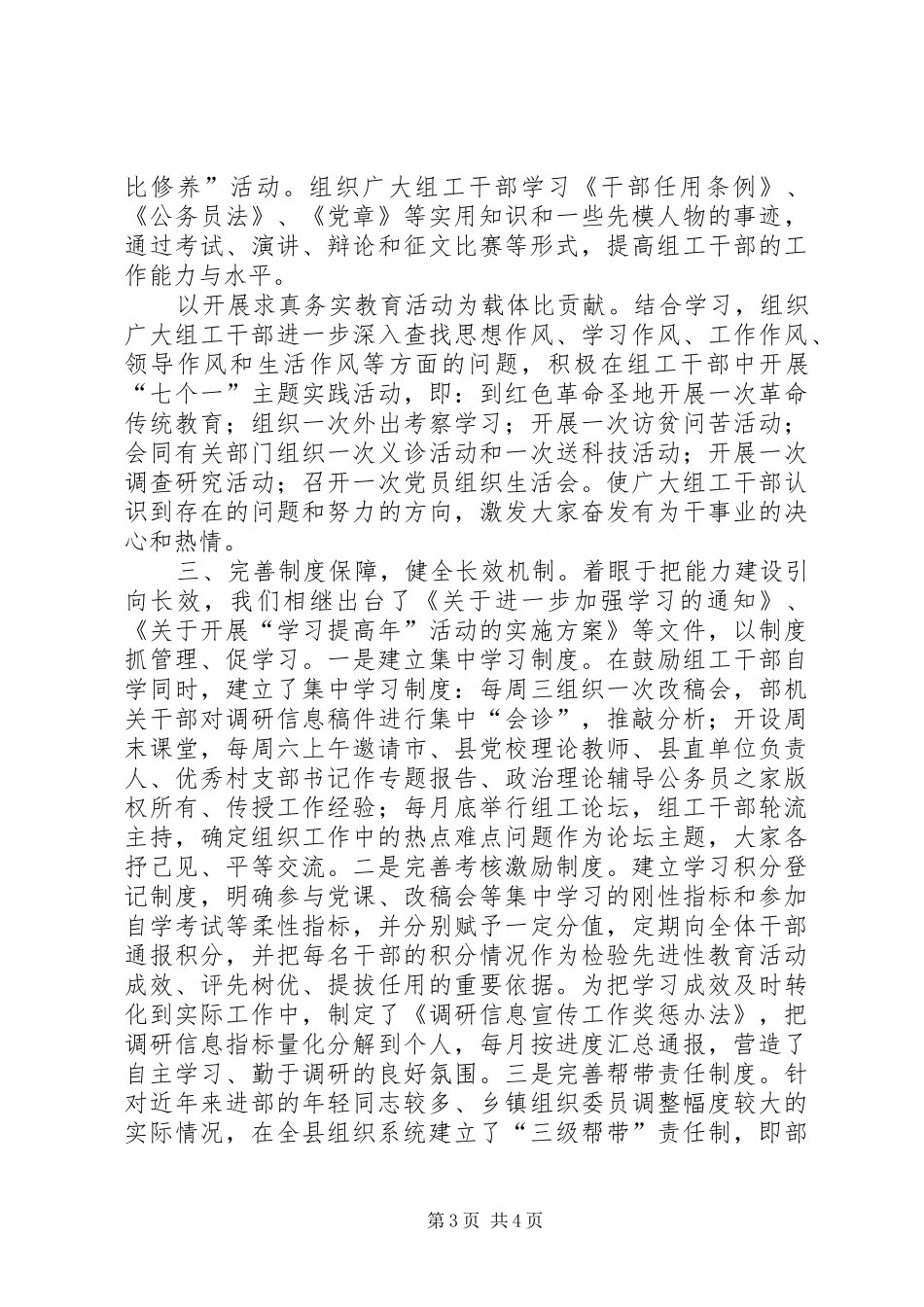 县委组织部能力建设年活动情况汇报_第3页