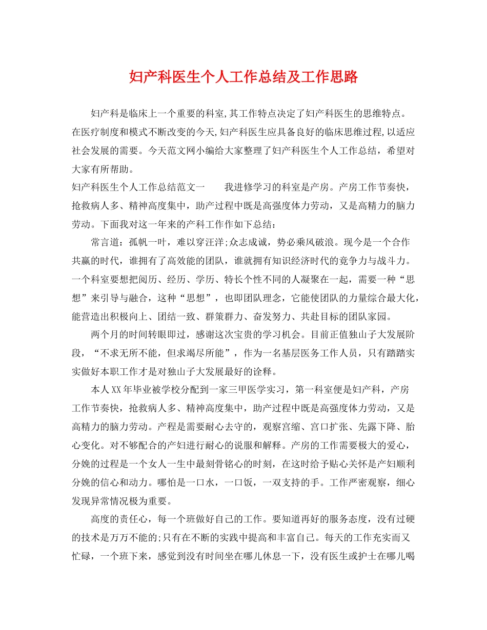 妇产科医生个人工作总结及工作思路 _第1页