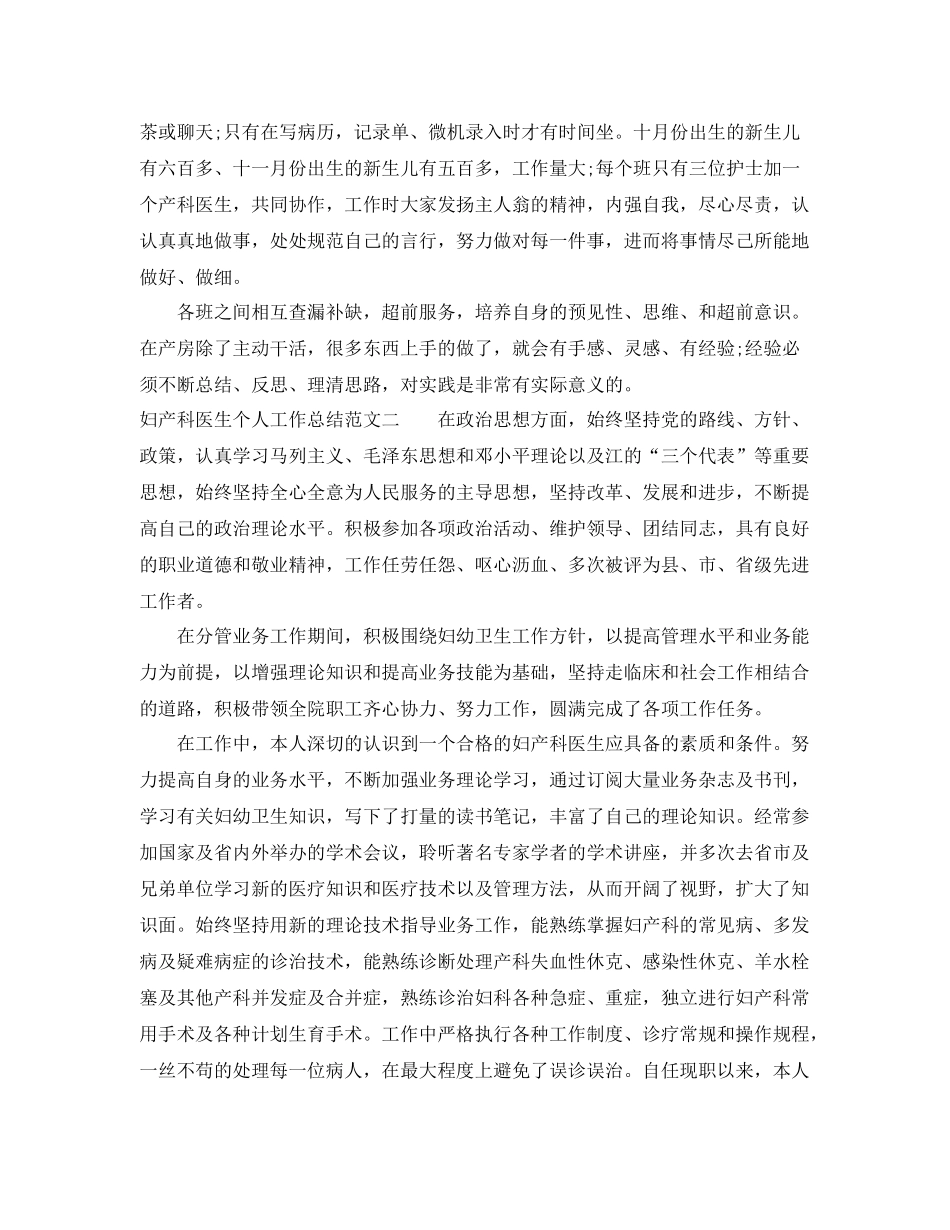 妇产科医生个人工作总结及工作思路 _第2页