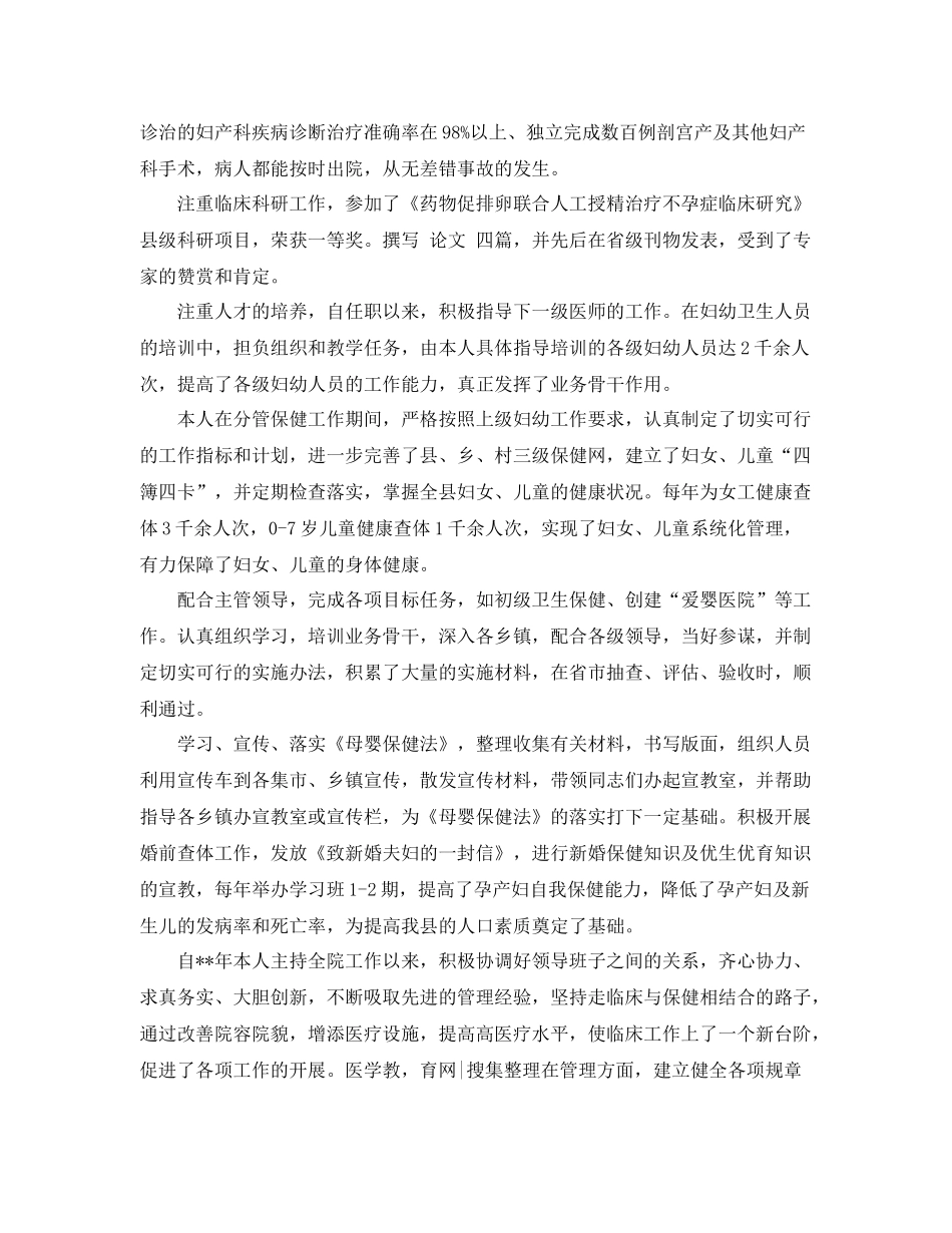 妇产科医生个人工作总结及工作思路 _第3页