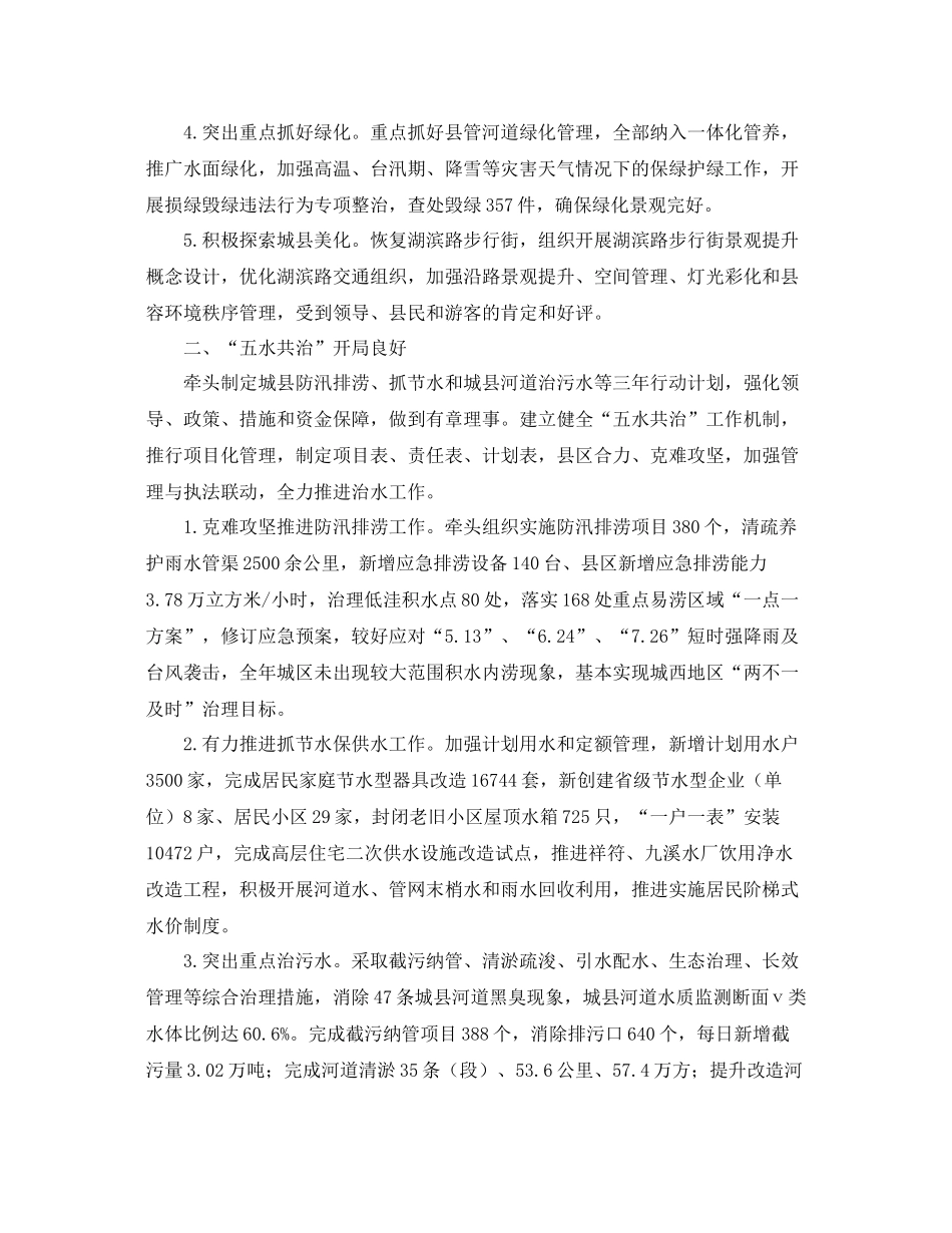 城管委年终工作总结格式范文 _第2页