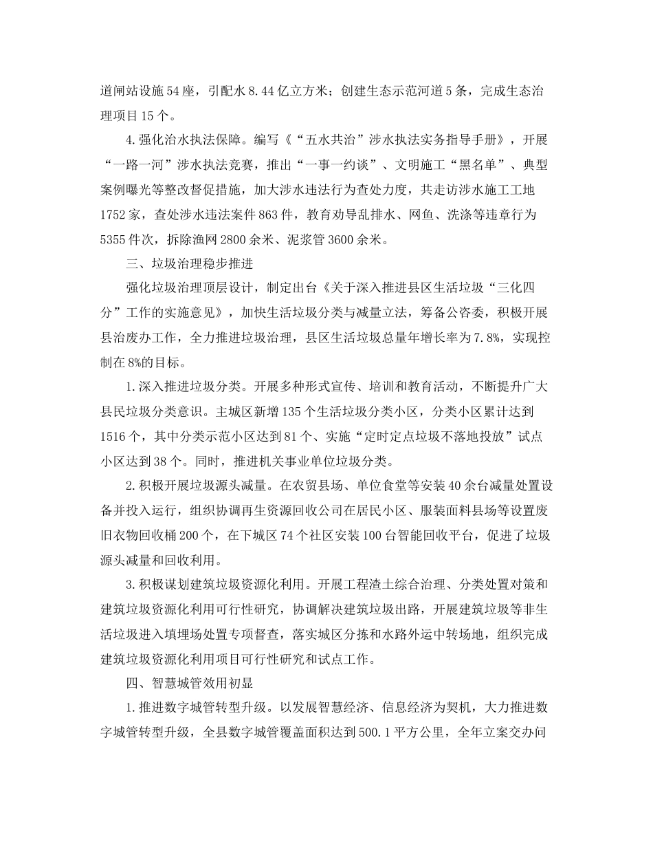 城管委年终工作总结格式范文 _第3页