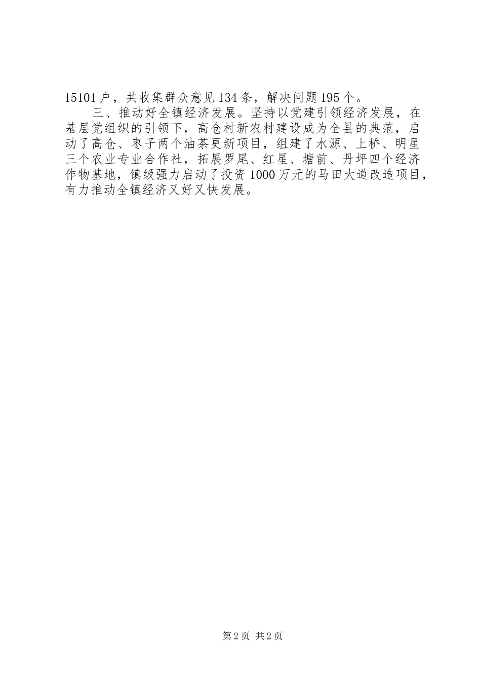 县委组织部组织工作汇报材料_第2页