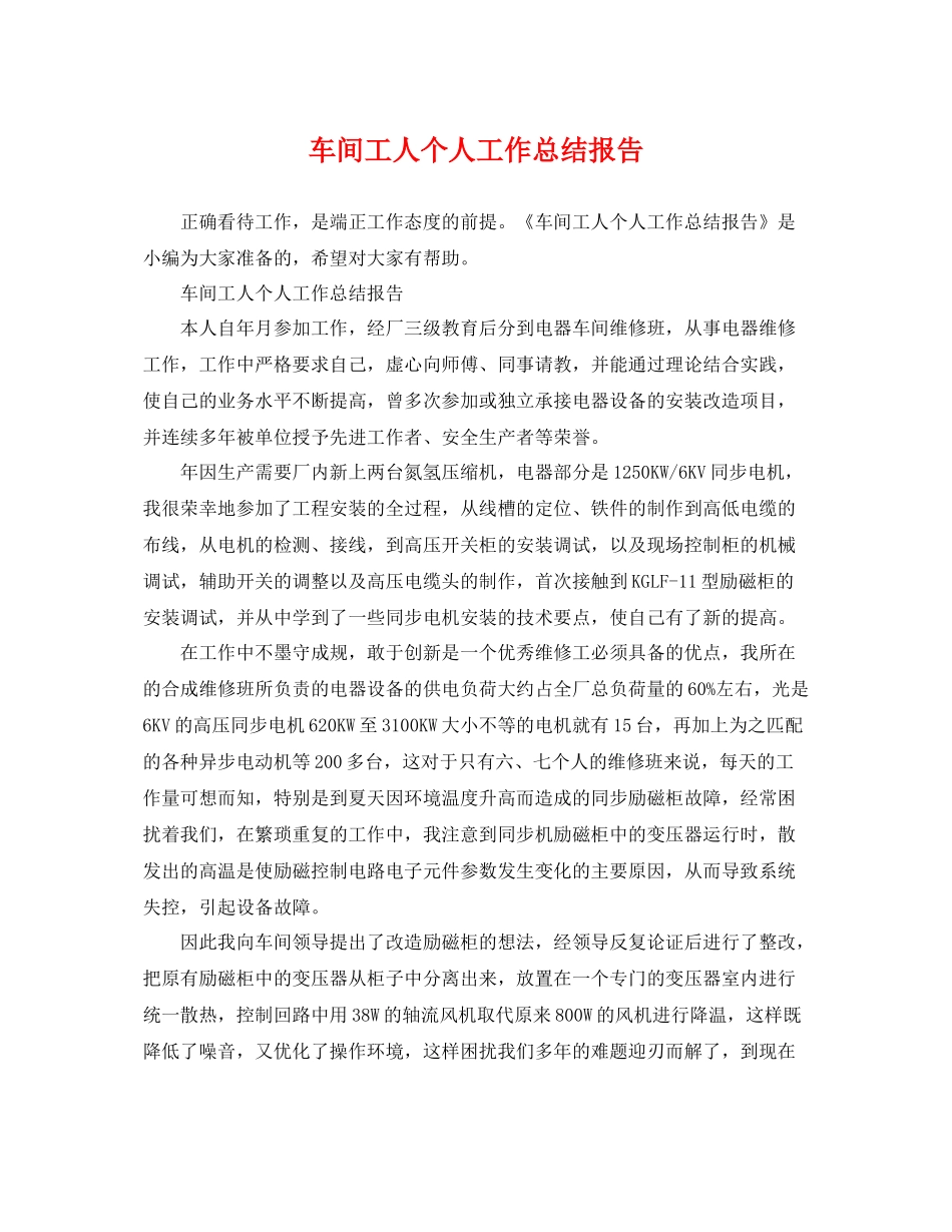 车间工人个人工作总结报告 _第1页