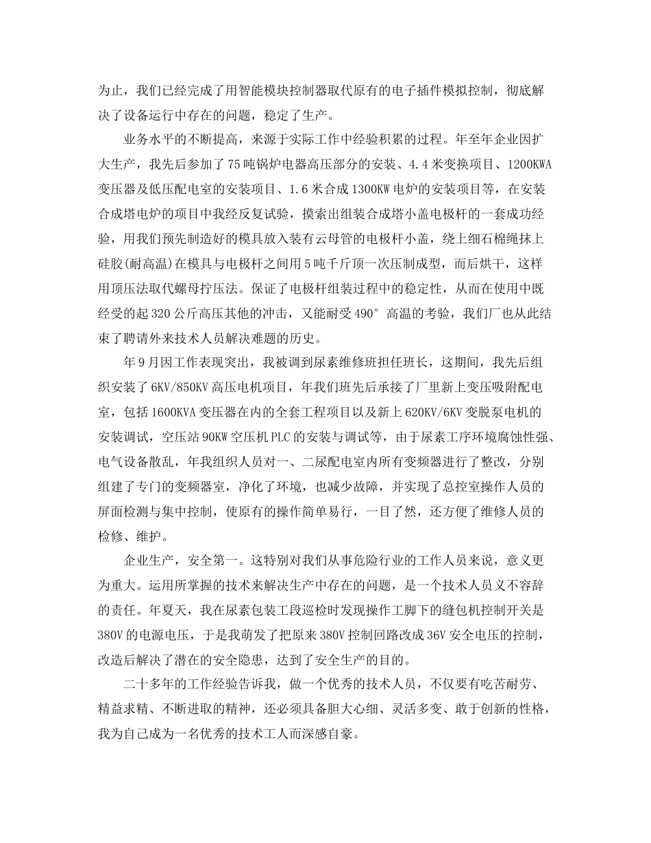 车间工人个人工作总结报告 _第2页