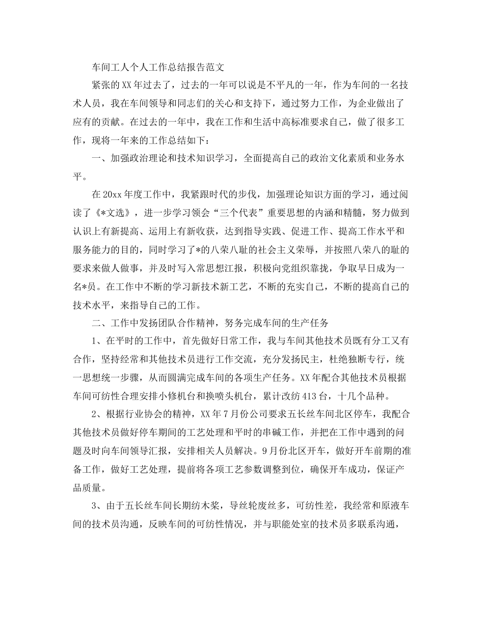 车间工人个人工作总结报告 _第3页