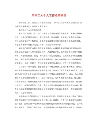 车间工人个人工作总结报告 