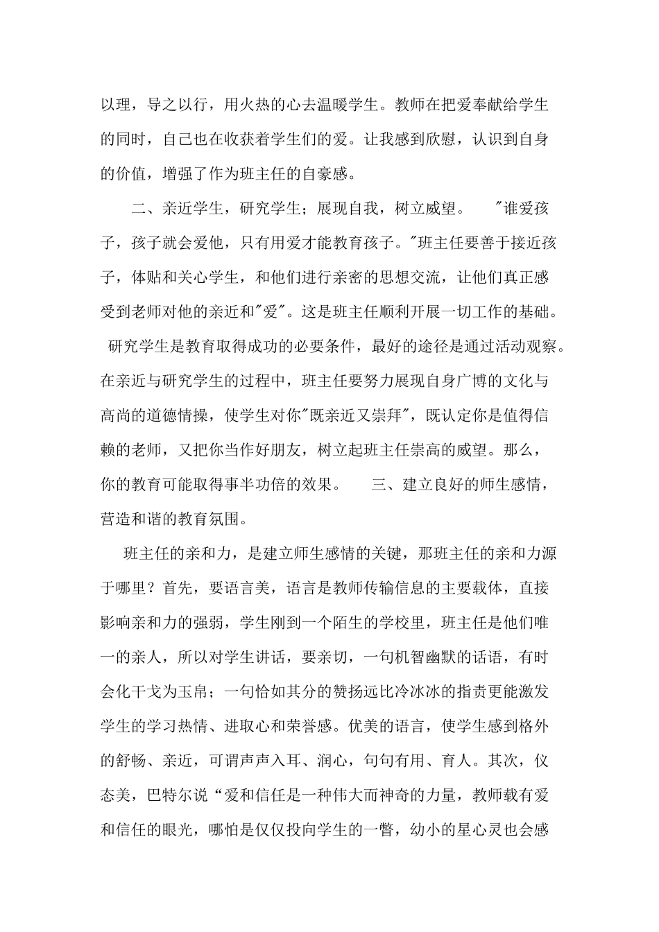 班主任工作之我见_第2页