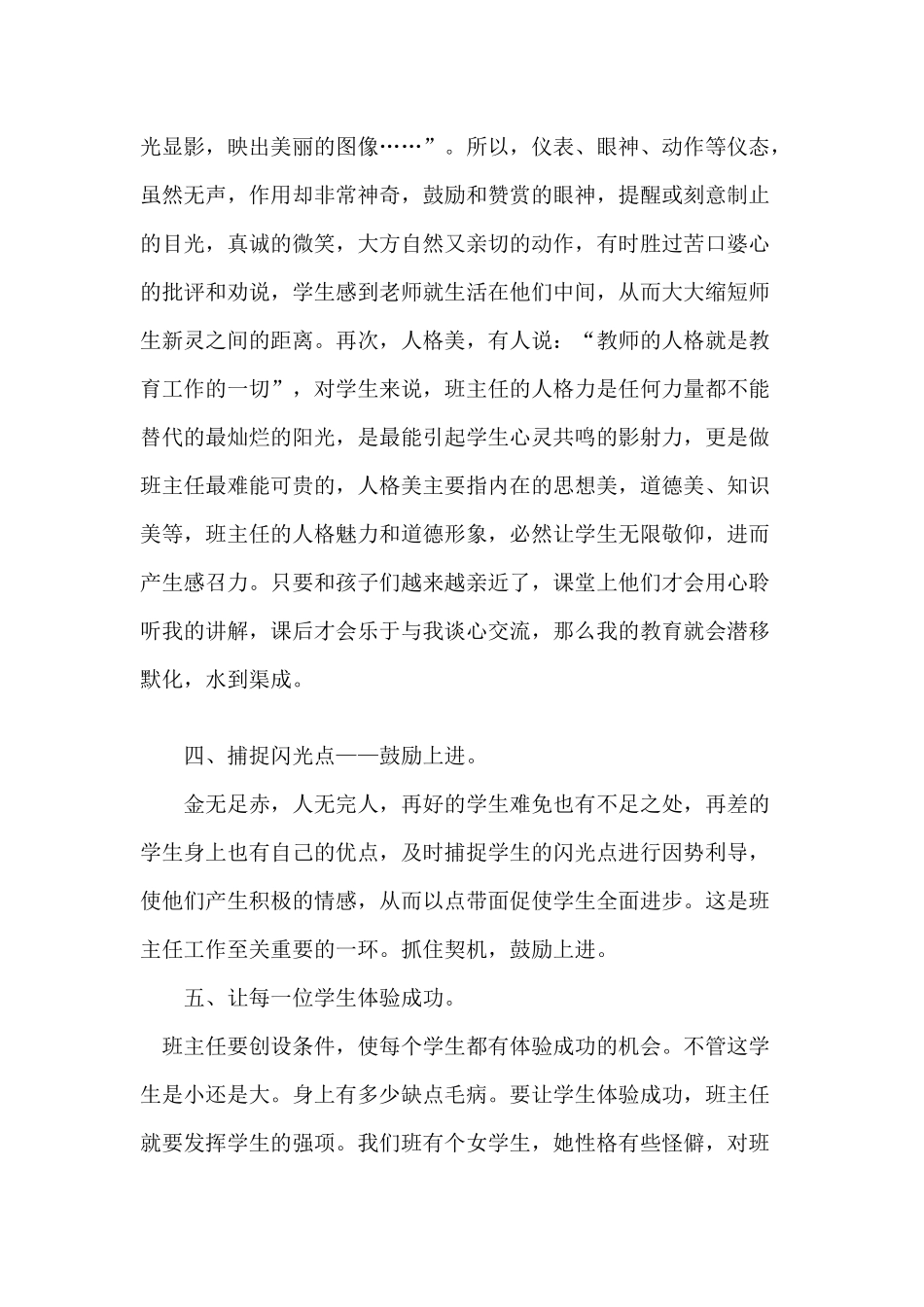 班主任工作之我见_第3页