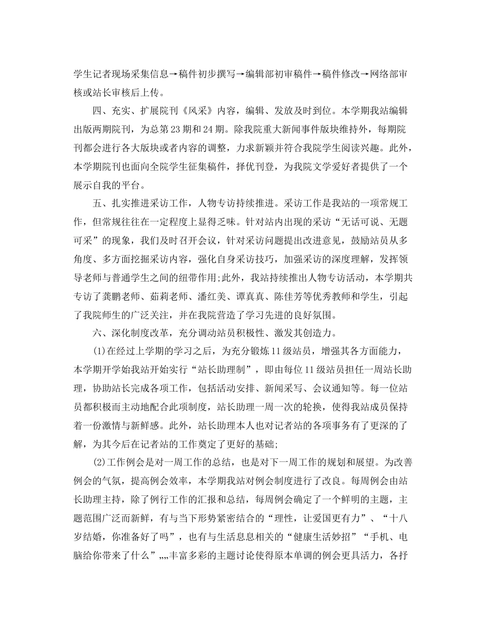 大学社团协会学期工作总结范文3篇 _第2页