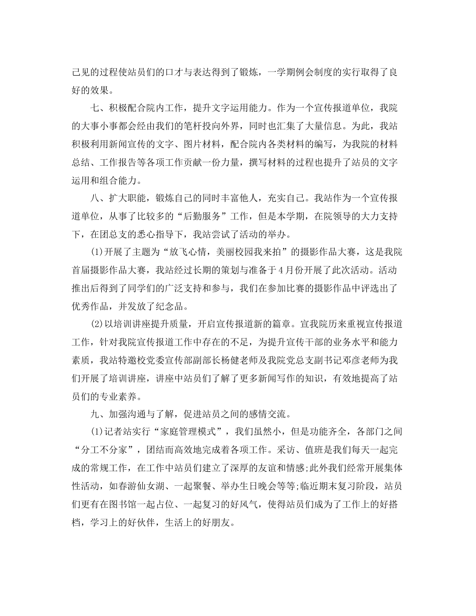 大学社团协会学期工作总结范文3篇 _第3页