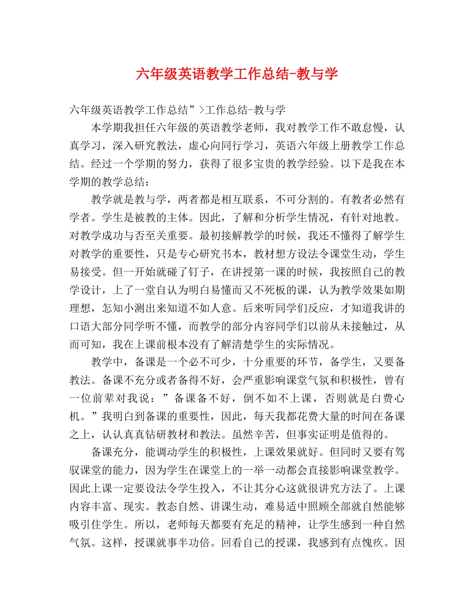 六年级英语教学工作总结-教与学 _第1页