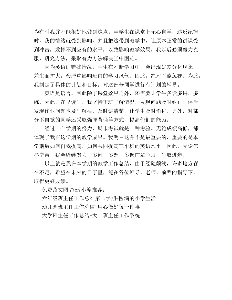 六年级英语教学工作总结-教与学 _第2页