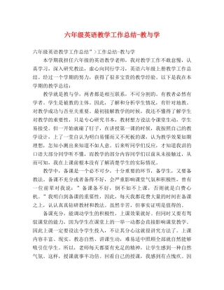 六年级英语教学工作总结-教与学 