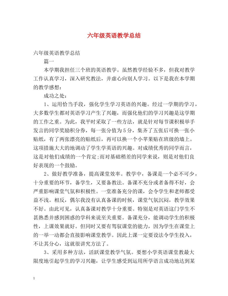 六年级英语教学总结 _第1页