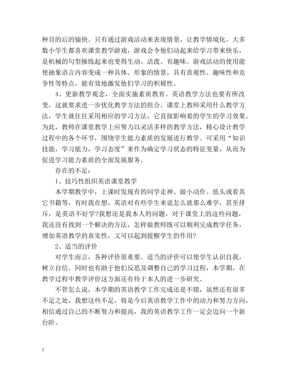 六年级英语教学总结 _第2页