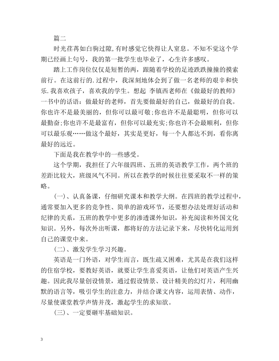 六年级英语教学总结 _第3页