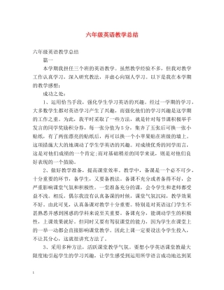 六年级英语教学总结 