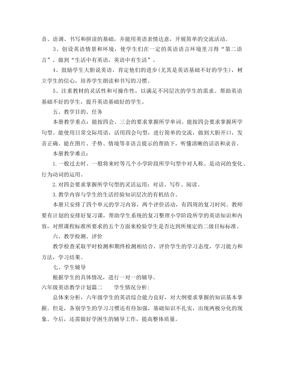 六年级英语教学工作计划 _第2页