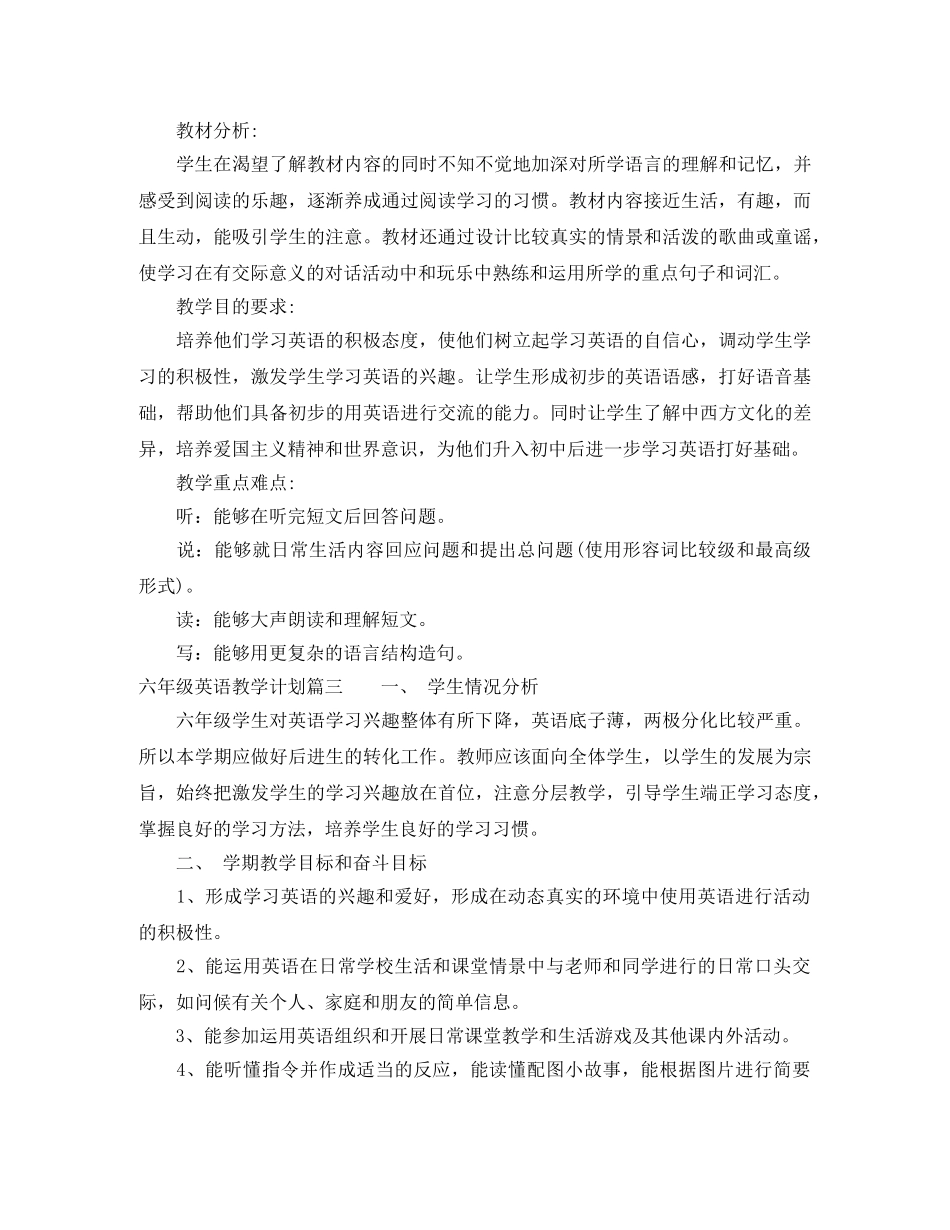 六年级英语教学工作计划 _第3页