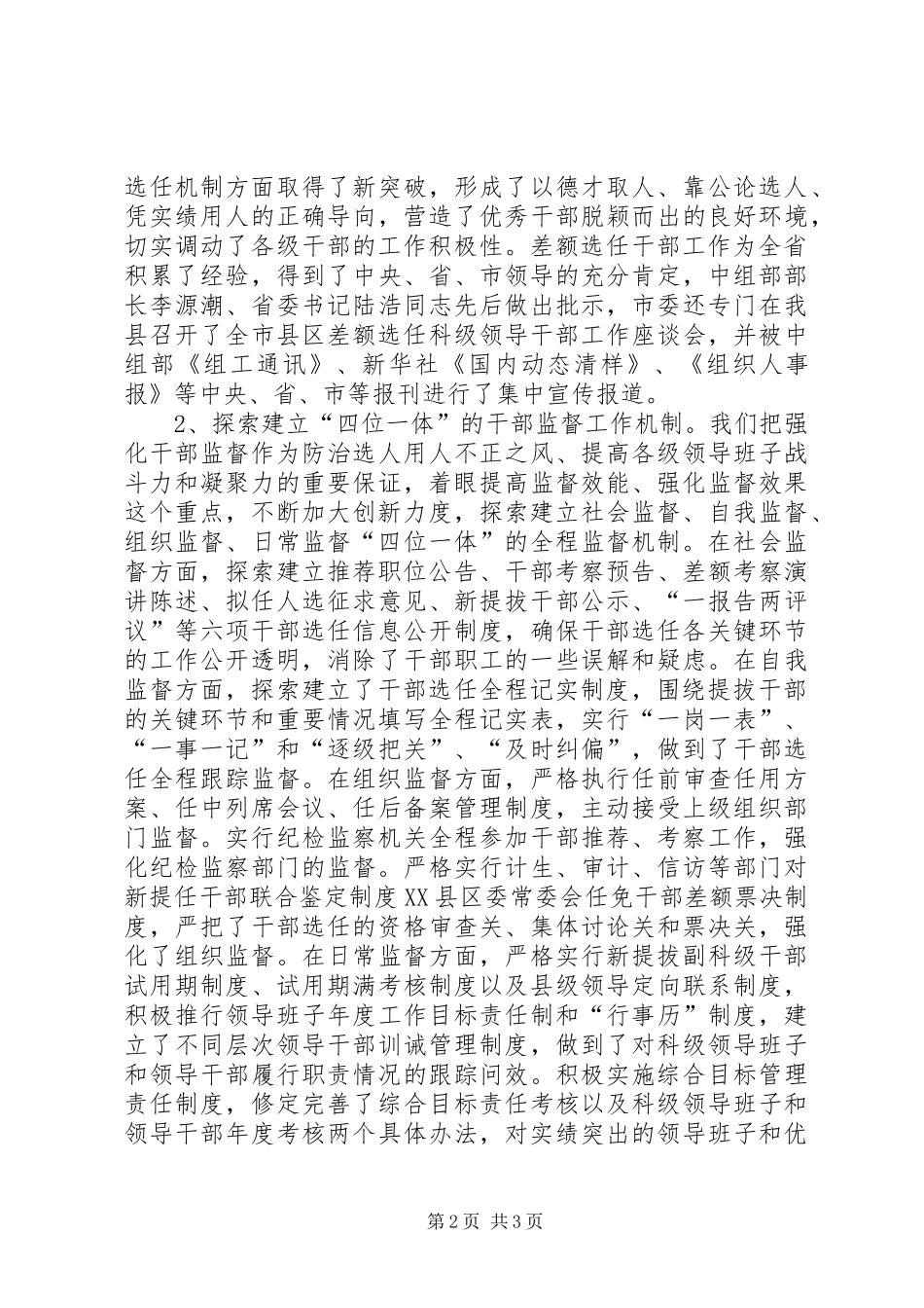 县委组织部组织工作情况汇报材料_第2页