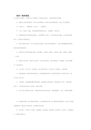 禅语—教师修炼