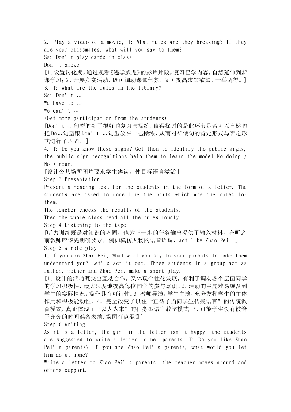 八年级英语教学案例六_第2页