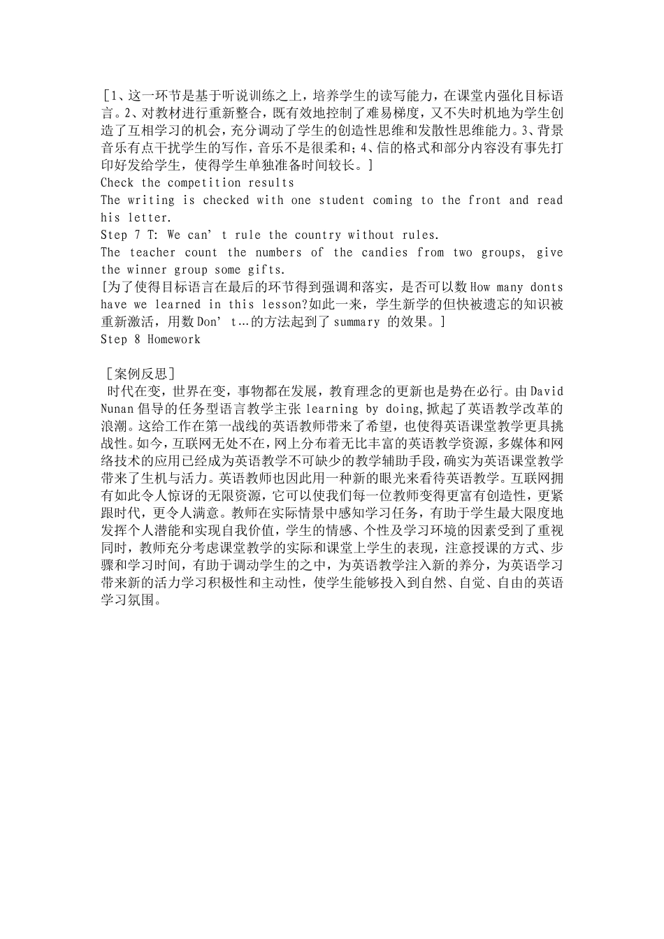 八年级英语教学案例六_第3页