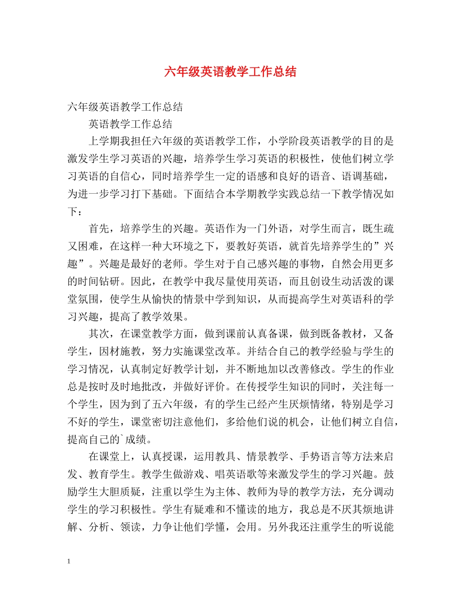 六年级英语教学工作总结2 _第1页
