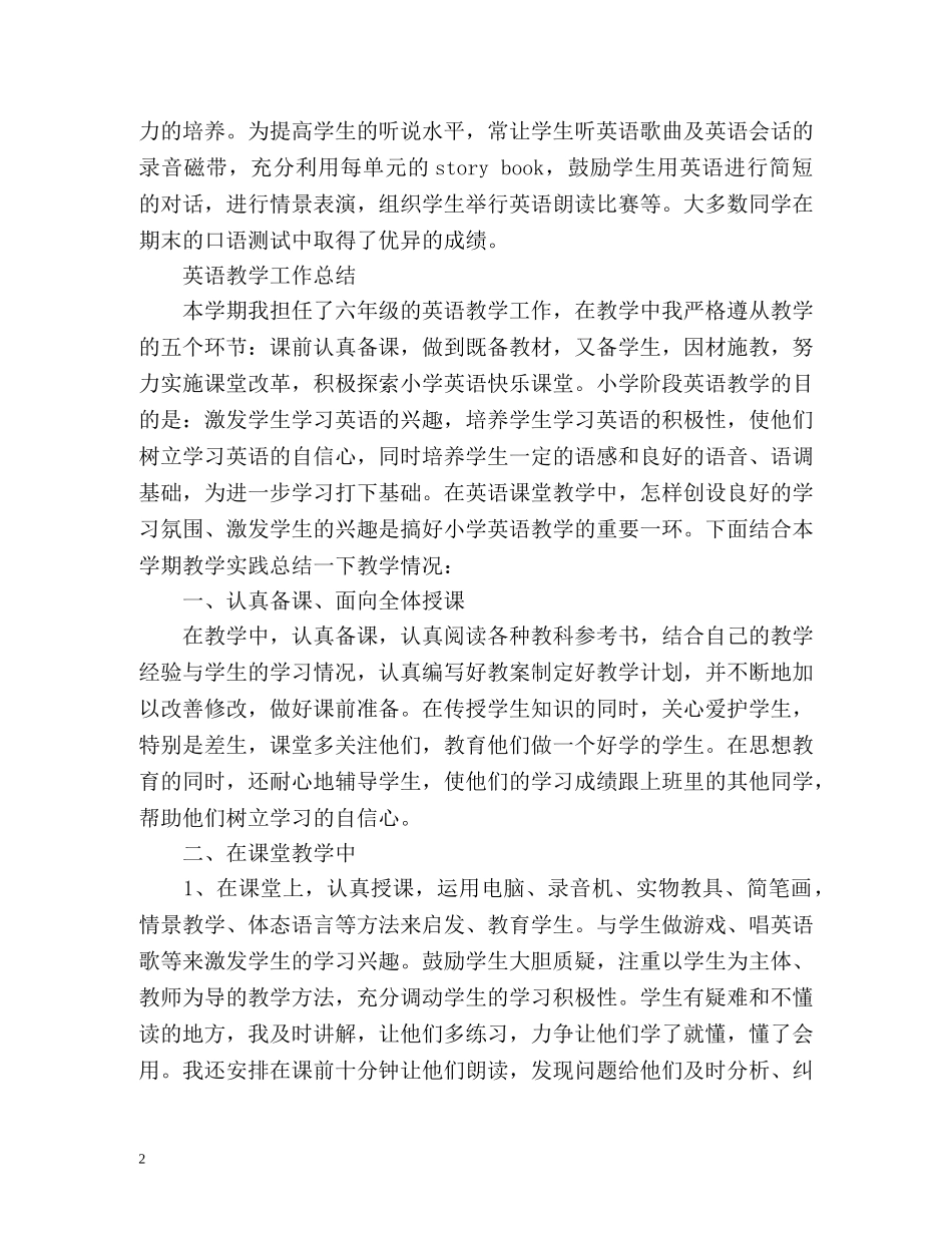 六年级英语教学工作总结2 _第2页