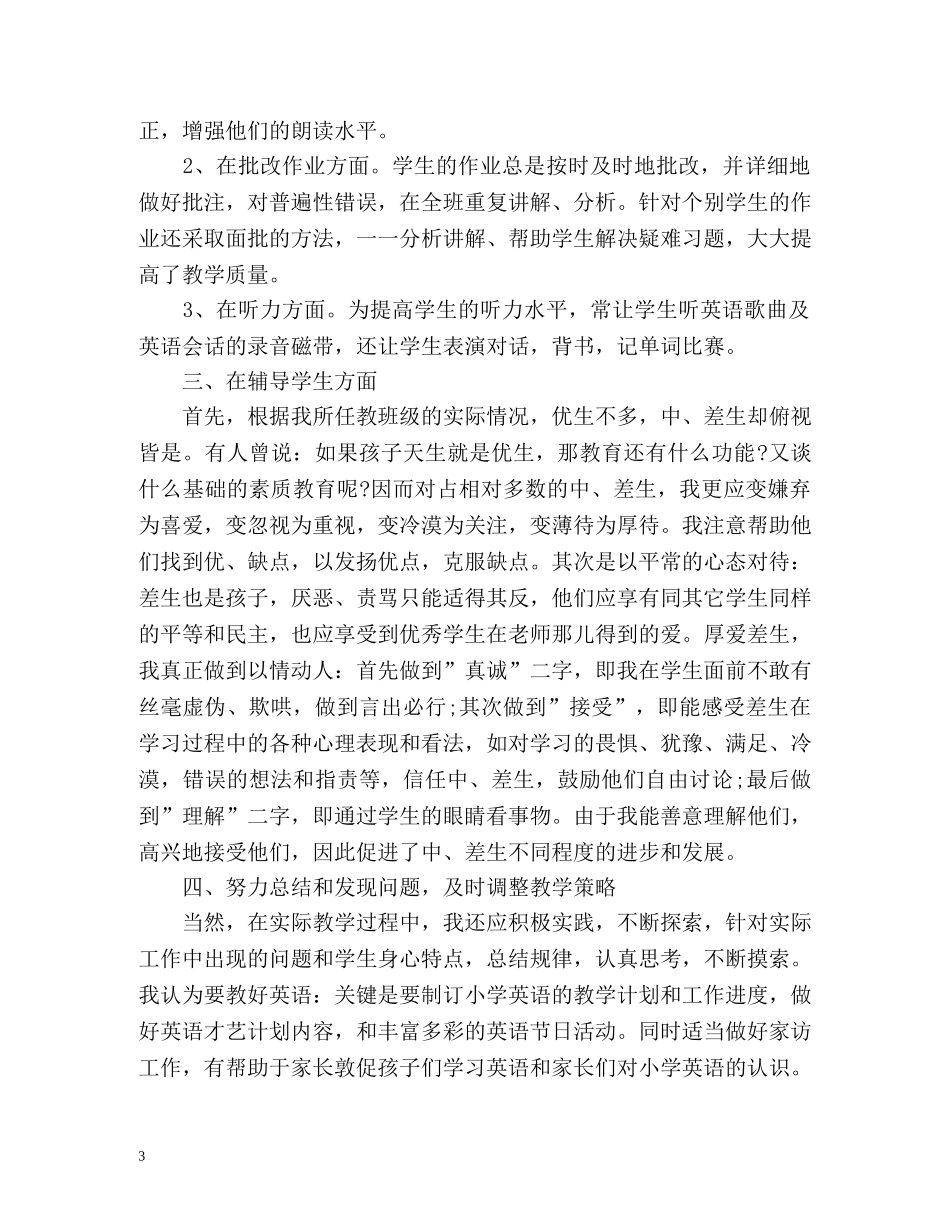 六年级英语教学工作总结2 _第3页