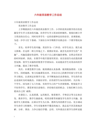 六年级英语教学工作总结2 