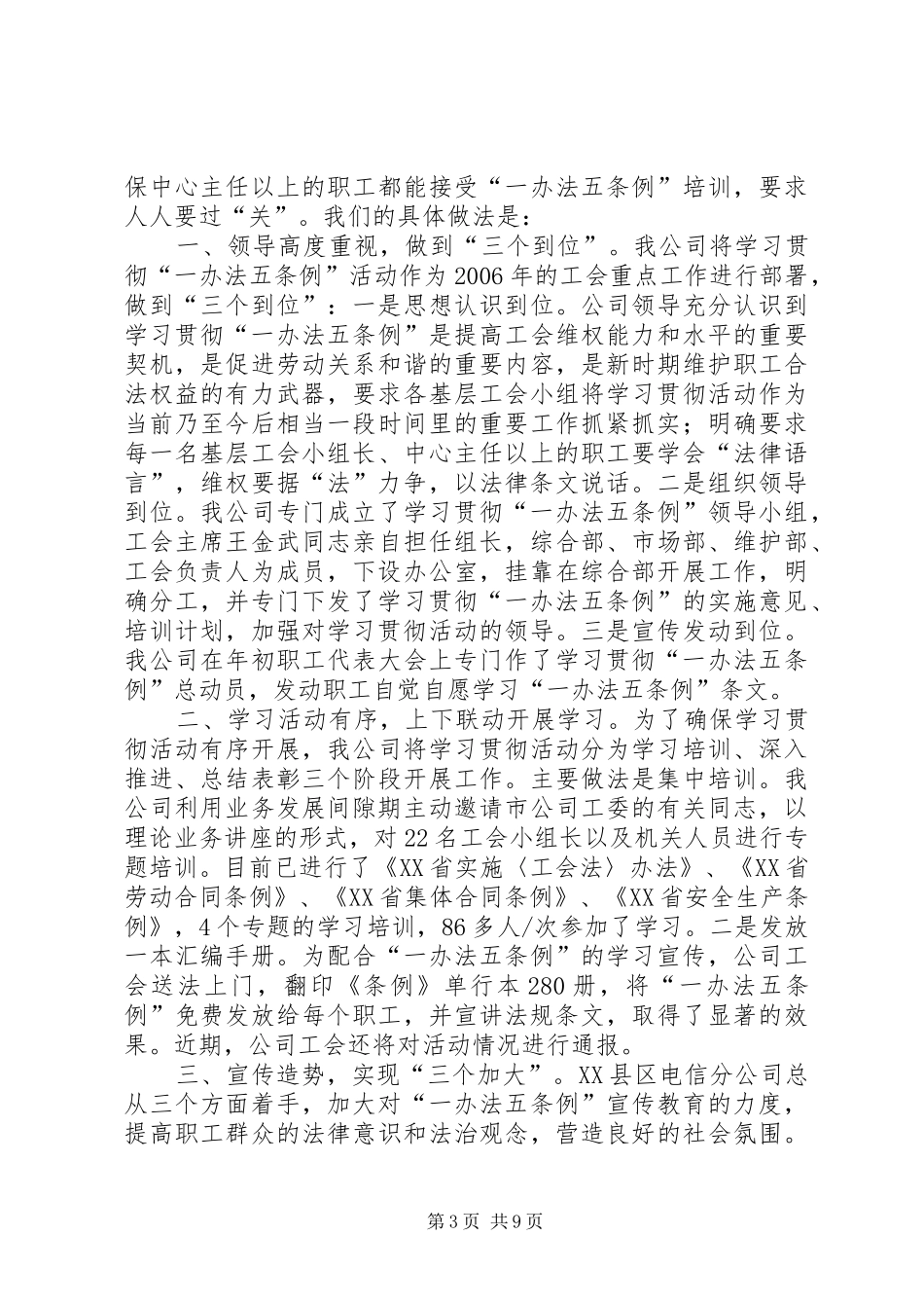 县委组织部学习贯彻新出台的干部工作两《条例》一《办法》情况汇报[共五篇]_第3页