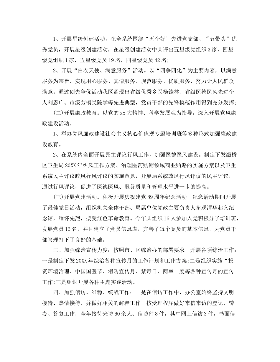 卫生局办公室工作总结范文 _第3页