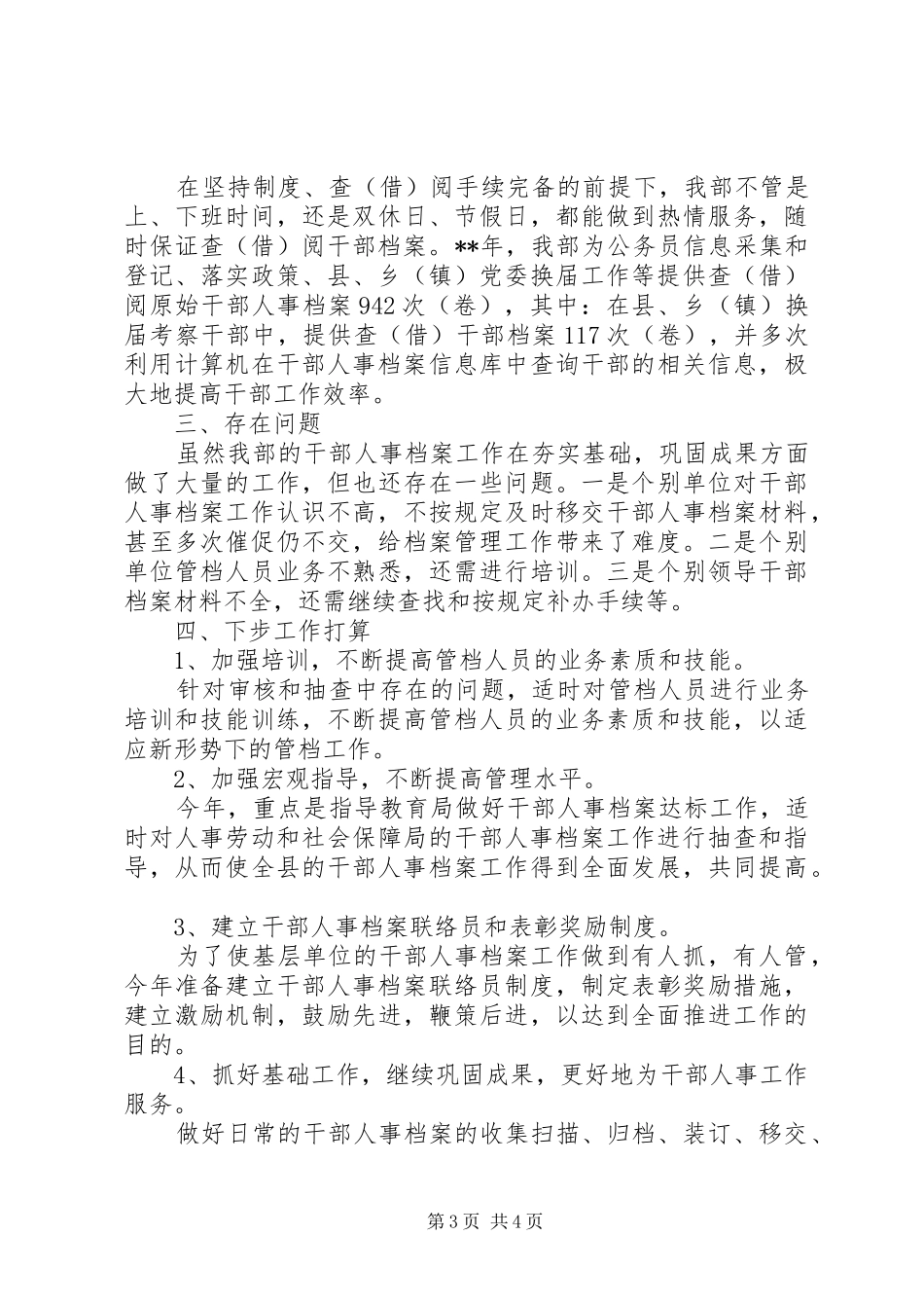 县委组织部干部人事档案汇报_第3页