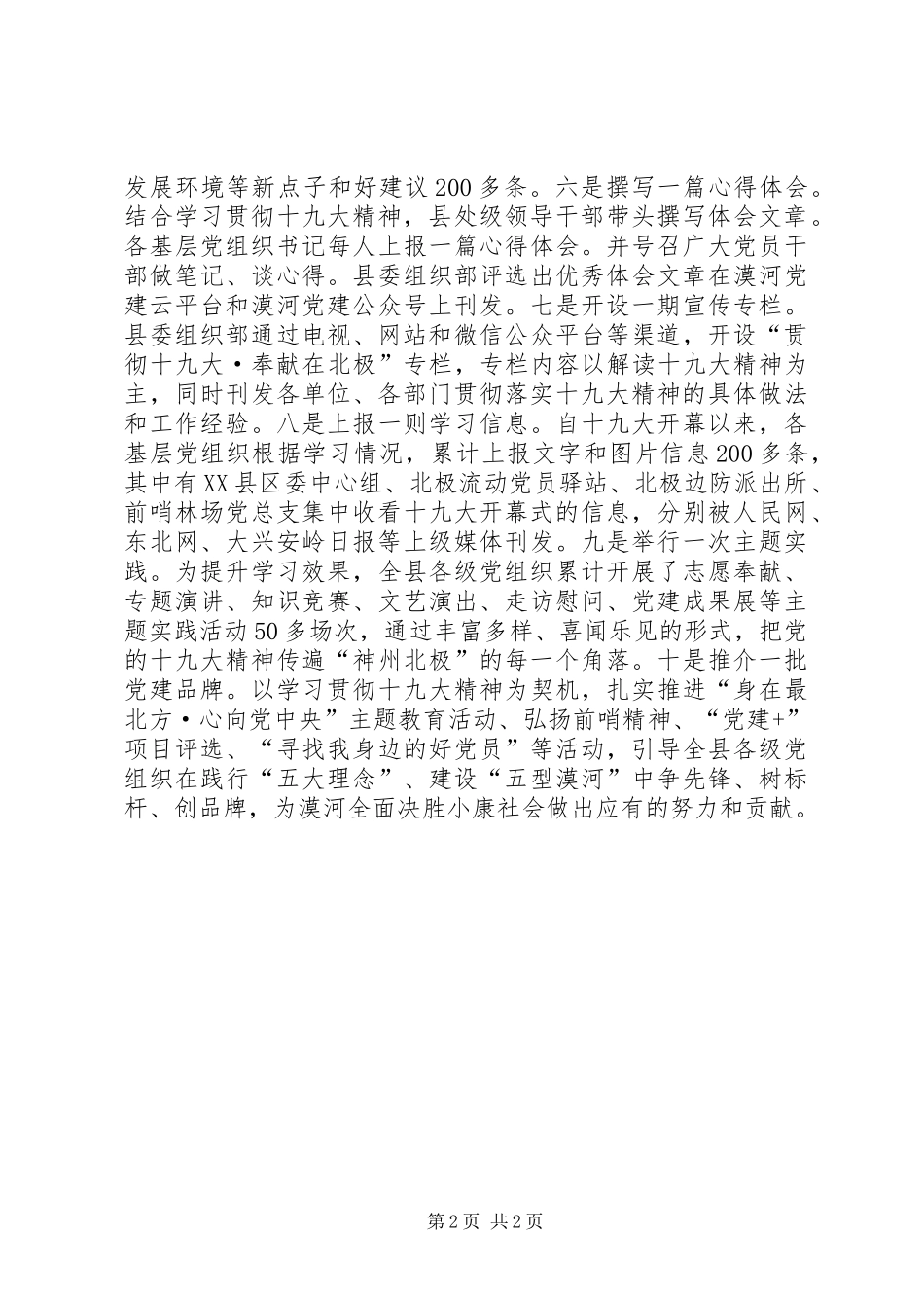县委组织部学习贯彻十九大精神情况汇报_第2页