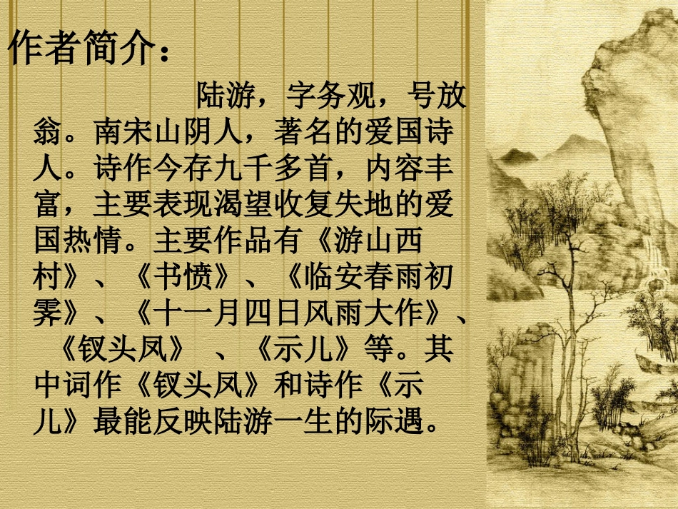 书愤(精美实用课件)_(1)_第2页