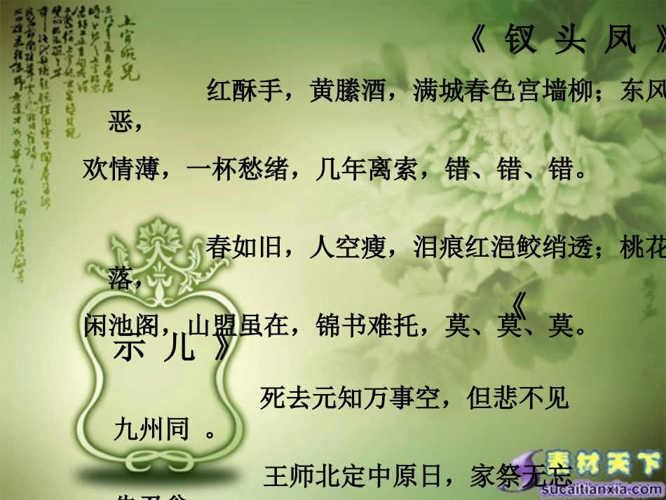 书愤(精美实用课件)_(1)_第3页