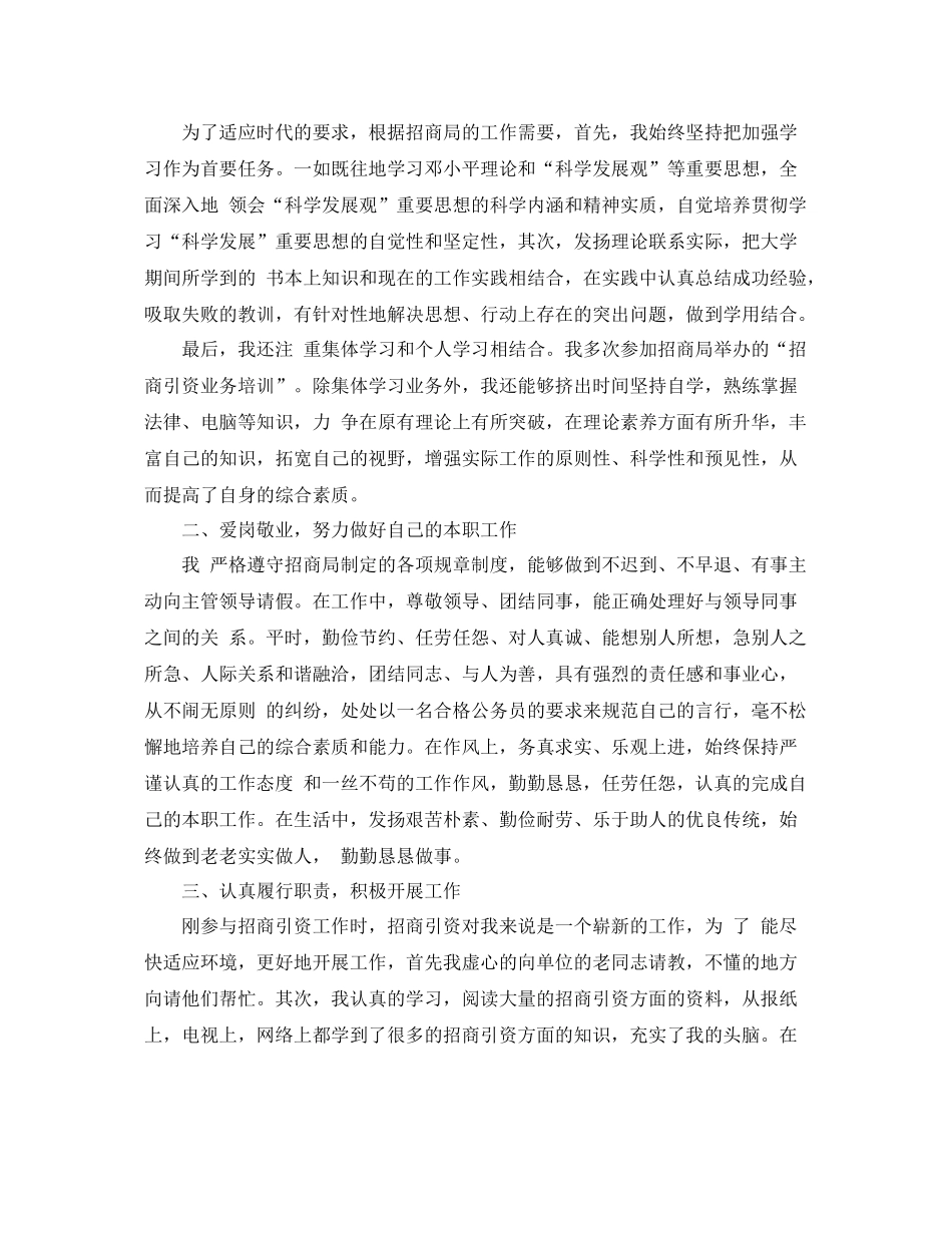 招商经理试用期个人总结 _第3页