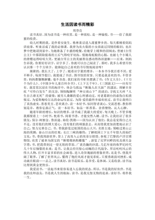 生活因读书而精彩