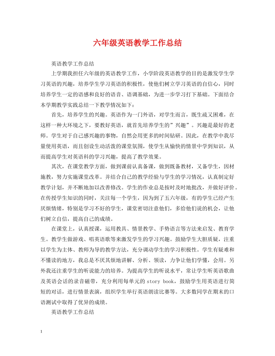 六年级英语教学工作总结 _第1页