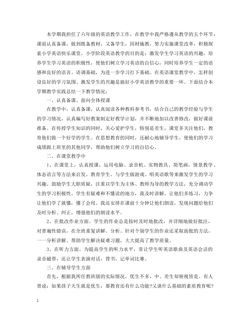 六年级英语教学工作总结 _第2页
