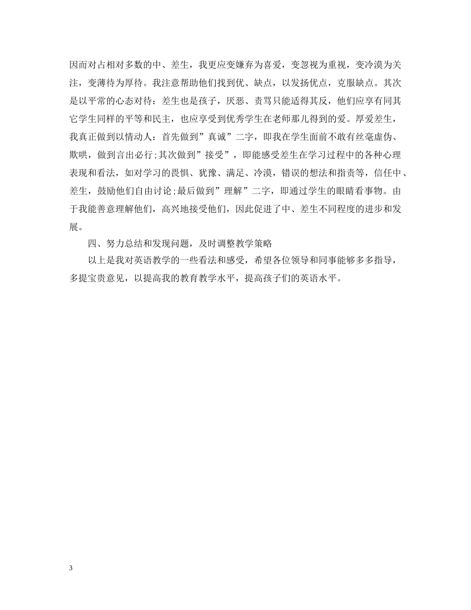 六年级英语教学工作总结 _第3页