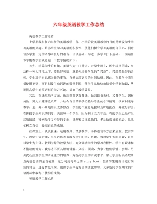 六年级英语教学工作总结 